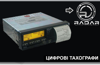 Цифрові тахографи