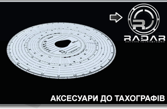 Аксесуари для тахографів